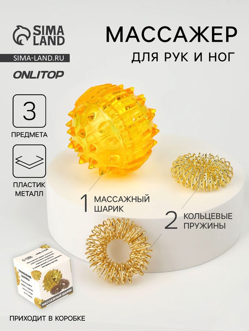 Цена за 2 шт. Массажёр для рук и ног, d=3.5 см, 2 кольца, жёлтый