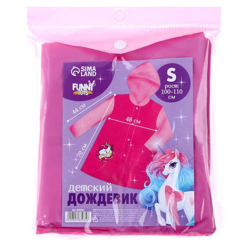 Дождевик детский Милая единорожка, размер S (100-110 см) - Funny toys фото 11
