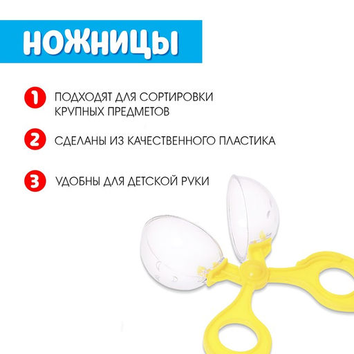 Развивающий набор Ловкий я, пипетка, пинцет, ножницы Монтессори. - Iq-zabiaka фото 5