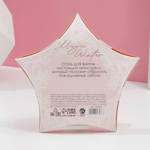 Соль для ванны Время чудес!, 150 г, аромат миндаля, Чистое счастье  фото 3