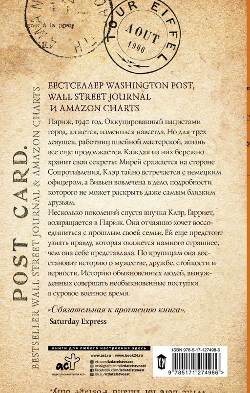 Парижские сестры