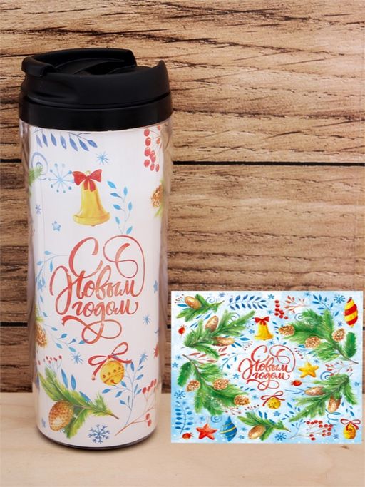 Термокружка "С Новым годом!" 350мл. (КП-2077)