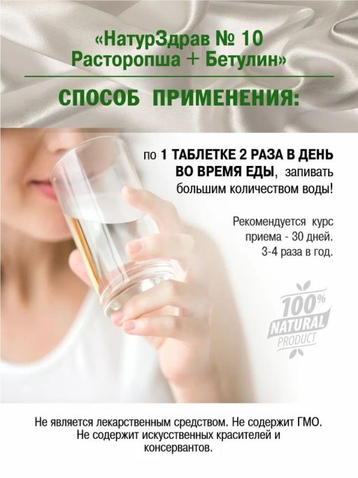 Концентрат №10 Расторопша+Бетулин с дигидрокверцетином Восстановление функций печени, банка ПЭТ, таблетки 60 шт. по 0,5 г - Ambrella фото 4