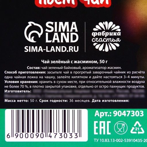 Подарочный чай Ирония чая, вкус: жасмин, 50 г. - Фабрика счастья фото 4