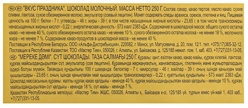 Вкус праздника мол. 250гр/Риттер Спорт/RU6066 - Ritter sport фото 3