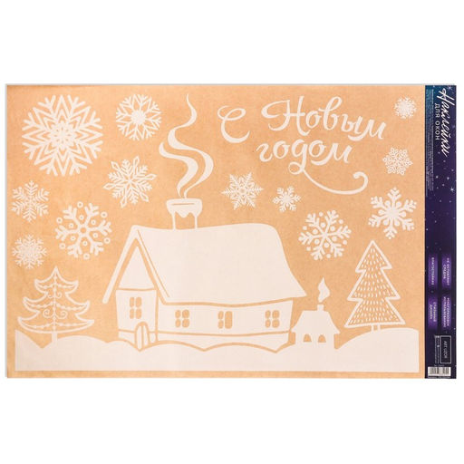 Наклейки на окна многоразовые «С Новым годом», 33×50 см