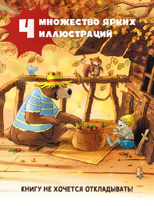Все сказки Волшебного леса. Валько - Махаон фото 12