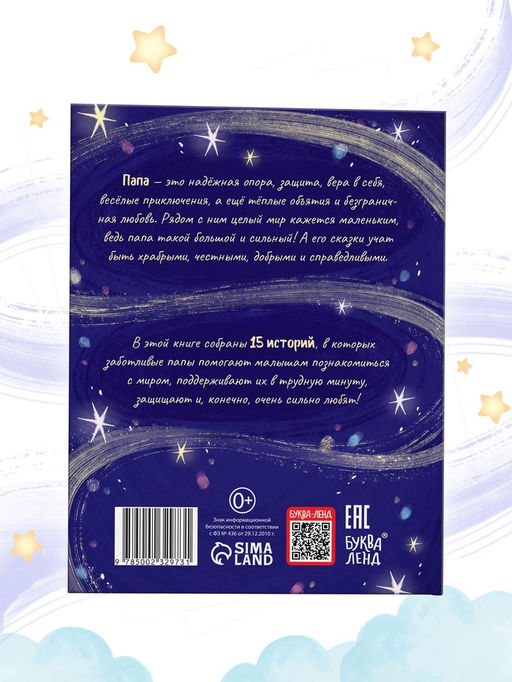 Книга детская «Почитай мне, папа!», 64 стр. в твёрдом переплёте