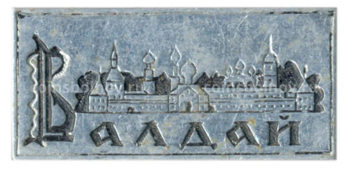 Значок Валдай