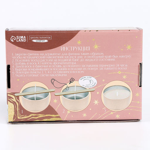 Свеча своими руками. Создание свечей со скрытым посланием «Ты моя вселенная», набор для творчества