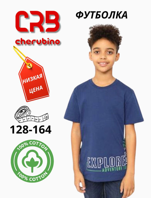 CRB wear/ HSJB 63839-41 Футболка для мальчика,темно-синий/Ex.Cherubino