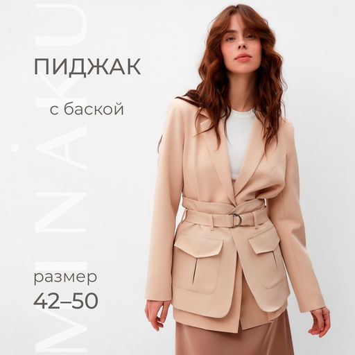Пиджак женский MINAKU: Casual Collection, песочный, размер 50
