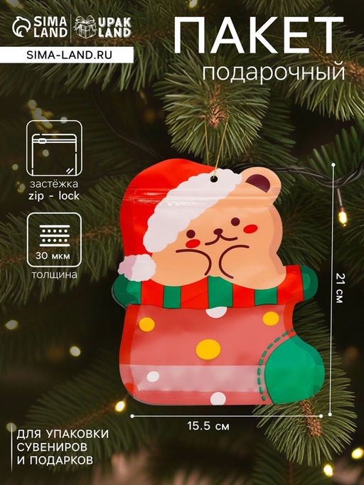 Цена за 50 шт. Пакет подарочный новогодний, фигурный Мишка с колпаком, с zip - lock застежкой, 21?15.5 см