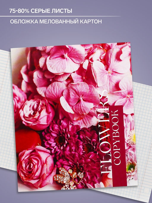 Тетрадь 48 листов в клетку Calligrata Флористика, обложка мелованный картон, блок №2, белизна 75% (серые листы), МИКС  фото 4