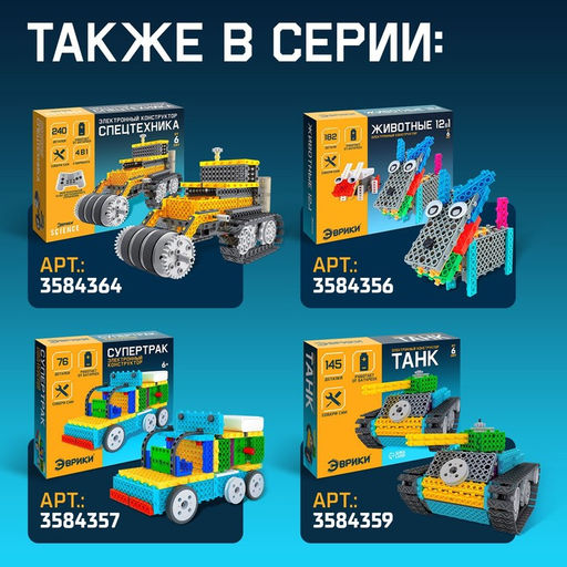 Конструктор радиоуправляемый Нанотанк, 4 варианта сборки, 243 детали - Эврики фото 4