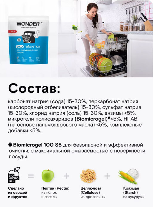 Новинка Экотаблетки для посудомоечных машин 50 шт WONDER LAB / Вондер лаб  фото 7