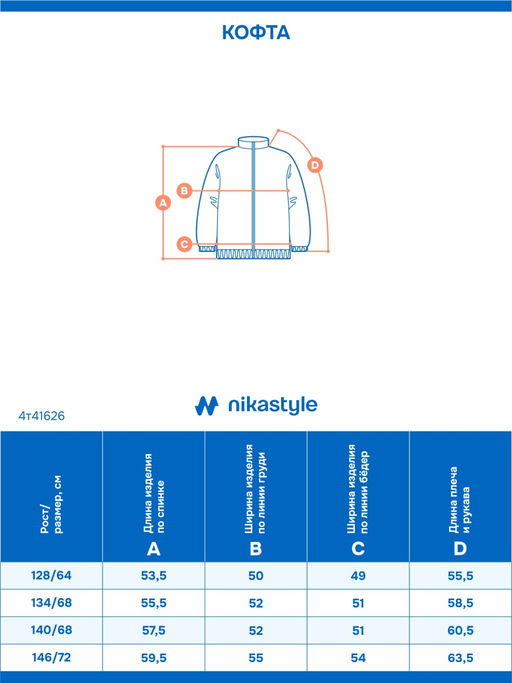 Кофта 4т41626 молочный
