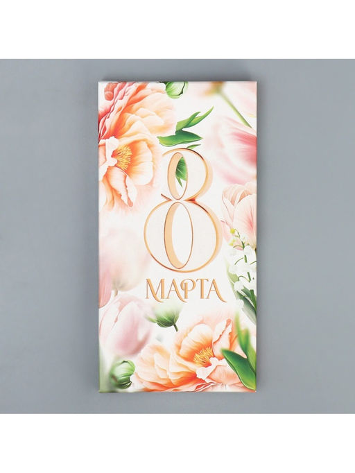Цена за 5 шт. Коробка для шоколада, кондитерская упаковка «С 8 Марта!», 17.3×8.8×1.5 см