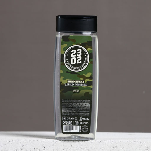 Шампунь для волос «С 23 Февраля!», 200 мл, аромат мужского парфюма, HARD LINE - Чистое счастье фото 2