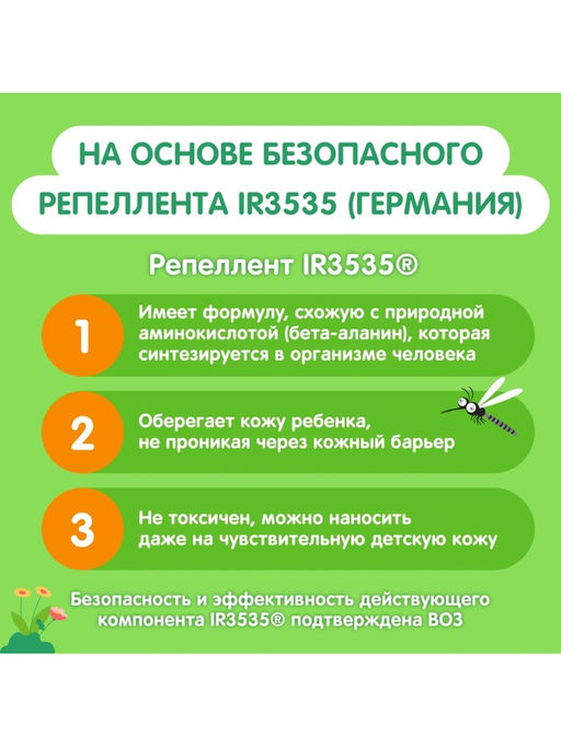 Крем репеллентный от комаров "Моё солнышко", детский, 50 мл