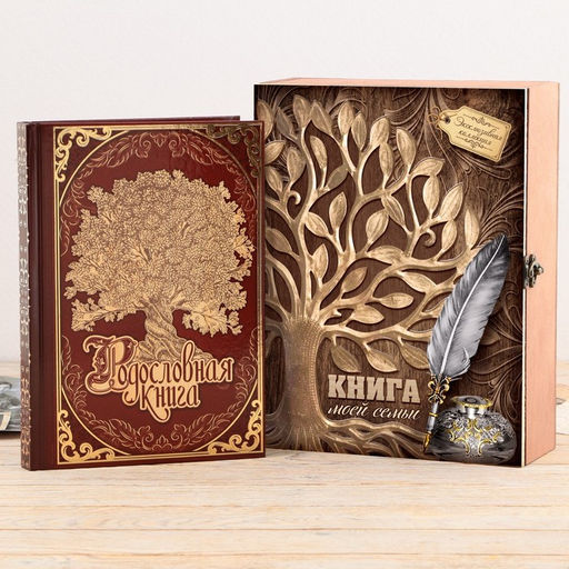 Родословная книга Книга моей семьи в шкатулке с деревом, 20 х 26 см