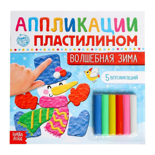 Аппликации пластилином Волшебная зима, 12 стр.