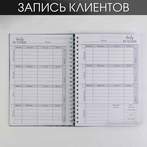 Планер для записи клиентов А5, 98 листов, на гребне «Красота-моя религия», в твердой обложке с уф-лаком