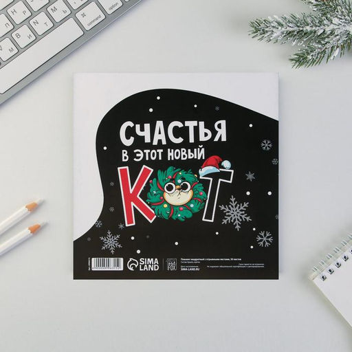 Планинг квадратный с отрывными листами, 50 листов «Планы сладенькой мандаринки»