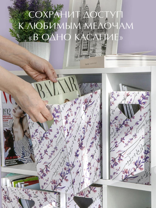 VAL HL-BC-2V Коробка для хранения, 14*28*27 см, набор 2 шт., HERBARIUM LAVENDER, шт - Valiant фото 6