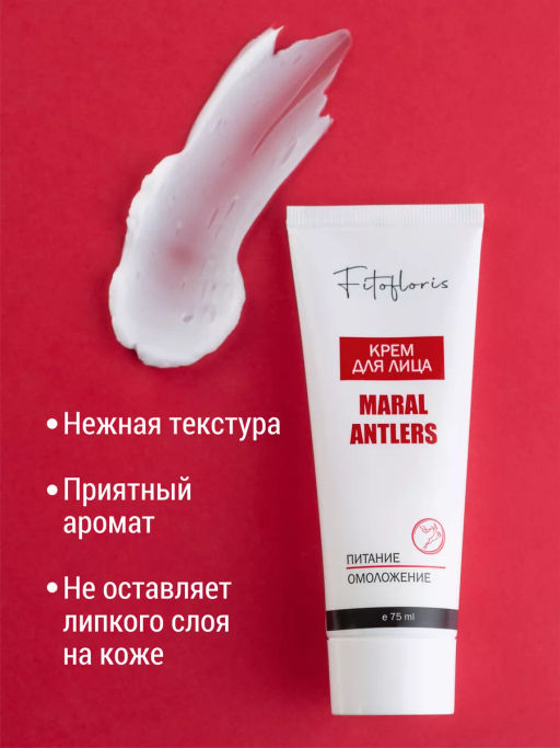 Крем для лица Фитофлорис, с пантами марала (омолаживающий) Алфит Плюс 1762 фото 7
