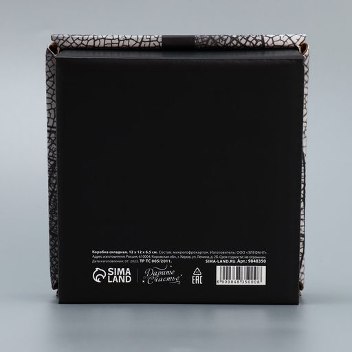 Коробка складная Gift, 12 12 6.5 см - Дарите счастье фото 6
