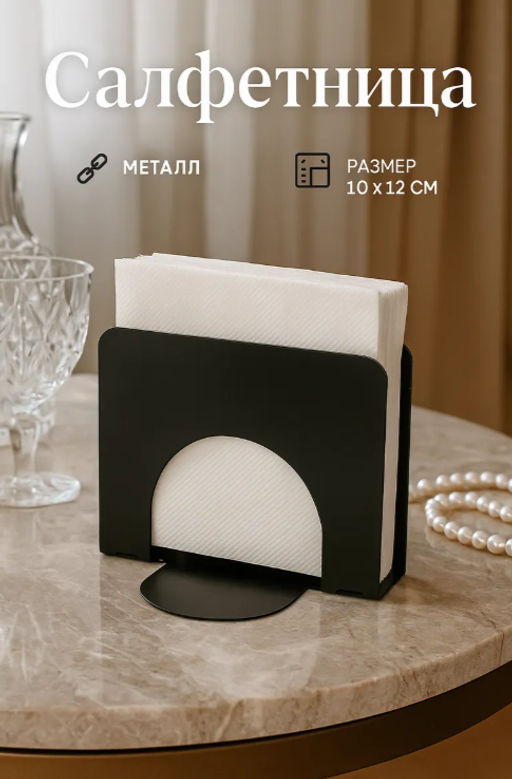 Салфетница складная Доляна Фавела, 10?12 см, чёрная