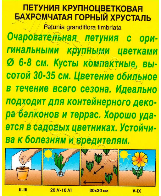 Петуния Горный хрусталь бахромчатая розовая с белым 7шт. (Аэлита)