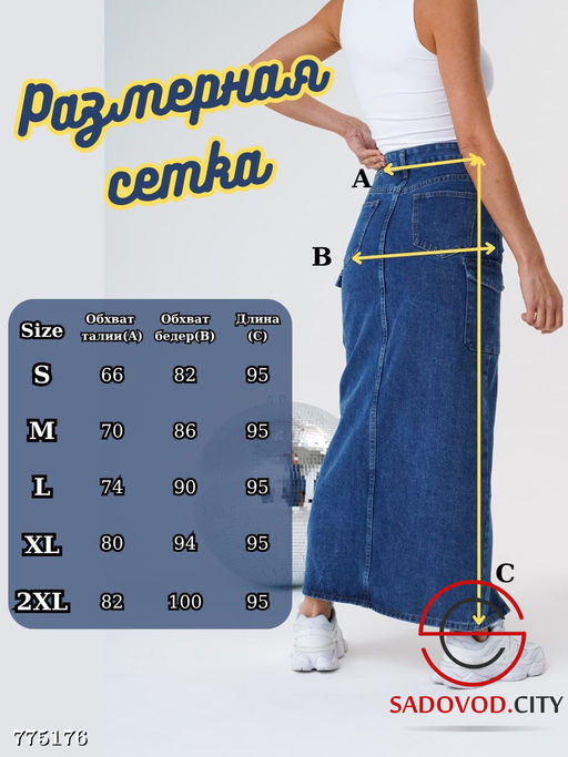 Длинная юбка джинсовая