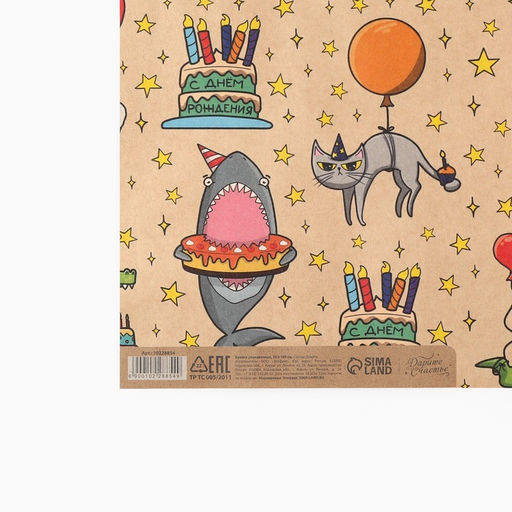 Цена за 2 шт. Бумага упаковочная крафтовая «Праздничные животные», 1 лист, 70 х 100 см