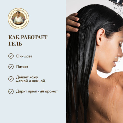 Гель для душа Черничные сливки. Питательный, 500 мл РБА/Сибирская Травница/ - Рецепты бабушки агафьи фото 4