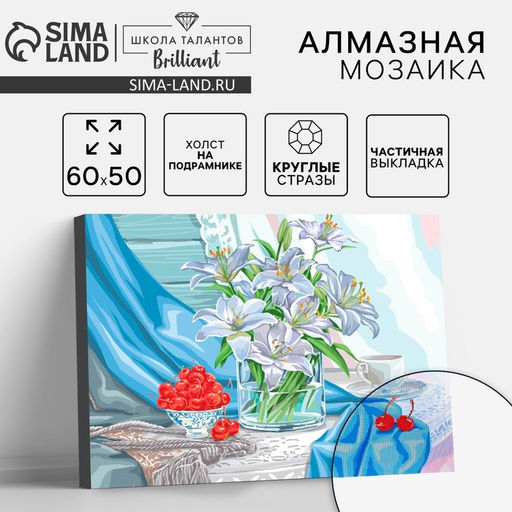 Алмазная мозаика с частичным заполнением на подрамнике «Лилии», 50×60 см