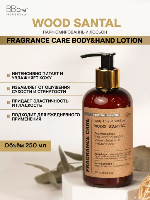 Парфюмированный лосьон Fragrance Care Wood Santal 250мл - Bbone фото 2