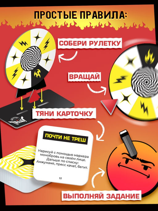 Настольная игра «Рулетка треша», 200 карт, 16+