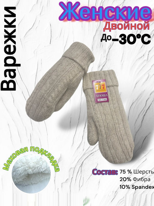 Варежки женские