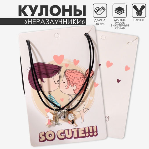 Кулоны парные на магните Мальчик и девочка, 40 см, цветные