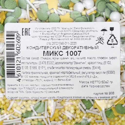 Кондитерская посыпка Ассорти: белая, желтая, зеленая, 50 г - Simaland фото 3