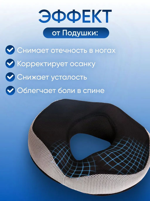 Ортопедическая подушка-сидушка на стул 37x42см, высота 42 см