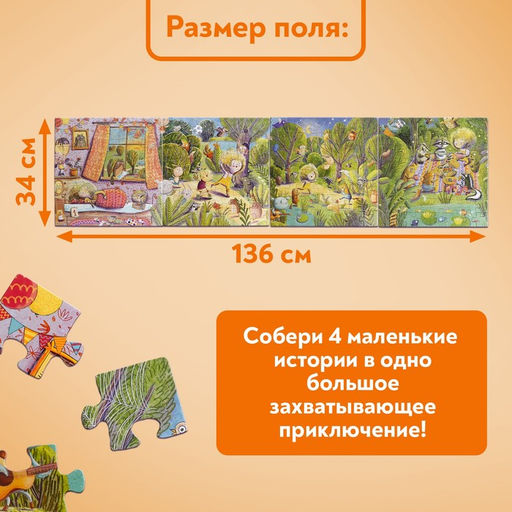 Цена за 4 шт. Пазлы 4 в 1 «Чудесный день», 25, 36, 49, 64 элемента