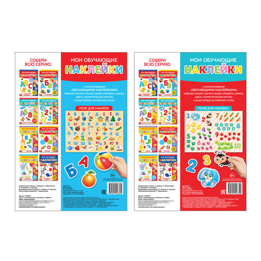 Наклейки многоразовые «Алфавит и цифры», А4, набор 2 шт.