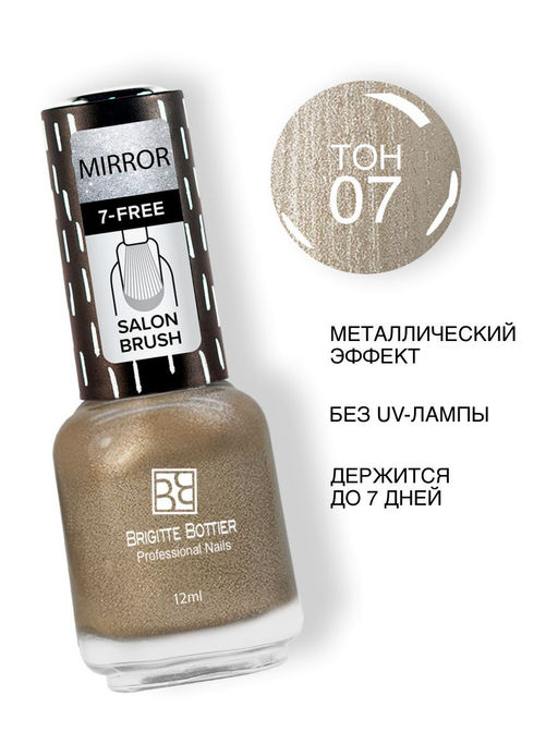 Brigitte Bottier MIRROR тон 07 кремово-розовый