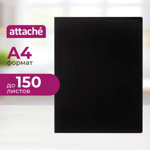 Скоросшиватель пластиковый с метал. скоросшивателем Attache 055S-E черный фото 2