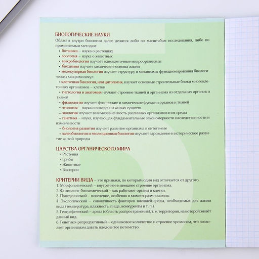 Предметная тетрадь, 48 листов, ВЕЛИКИЕ ЛИЧНОСТИ, со справ. мат. Биология, обложка мелованный картон 230 гр., внутренний блок в клетку 80 гр., белизна 96% - Artfox study фото 6