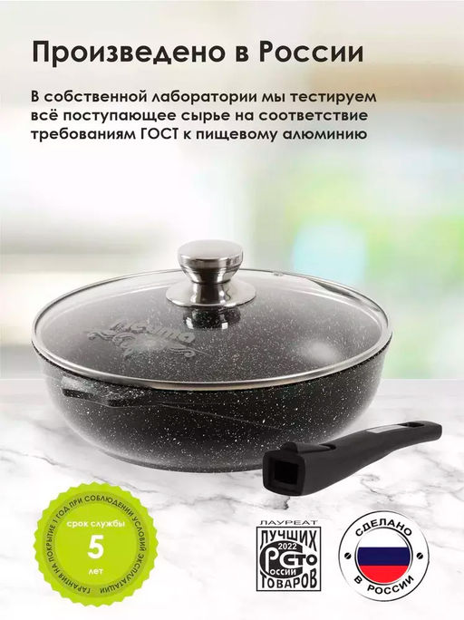 Сотейник алюмин. 26см (АП) Гранит black со съемной ручкой, стекл.крышкой (С0263802)