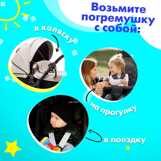 Погремушка детская «Малыш» МИКС